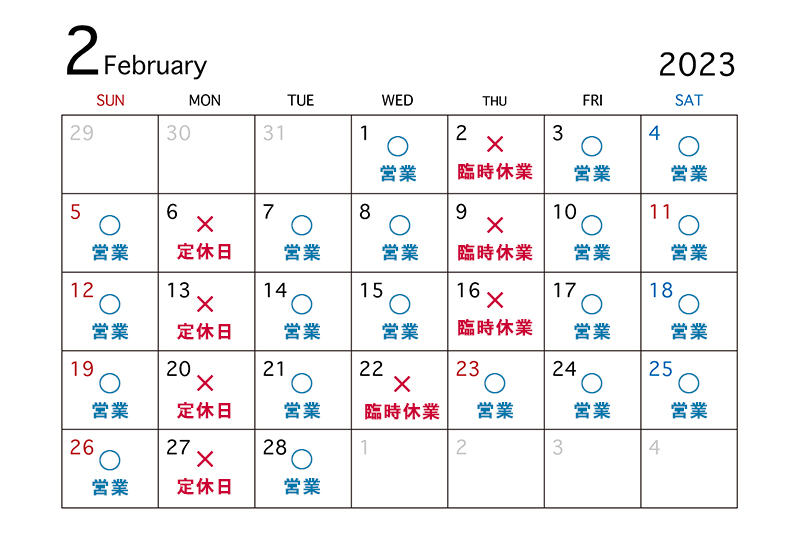 2月の営業日程