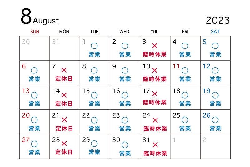 8月の営業日程
