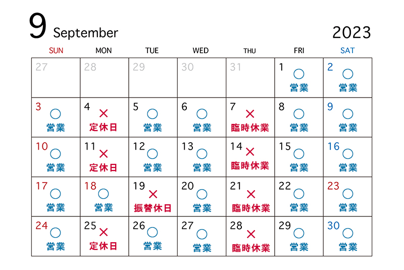 9月の営業日程